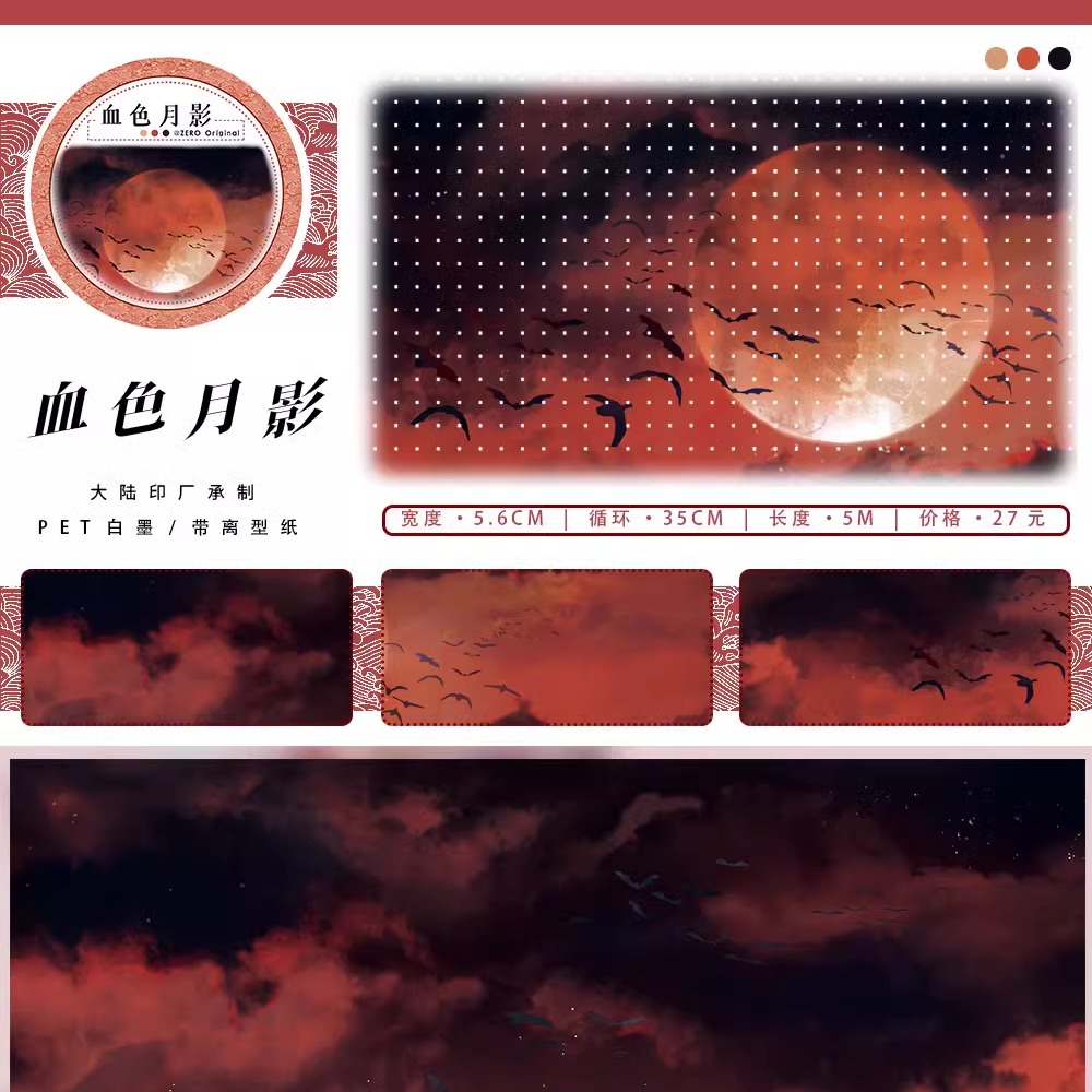 ZERO #Sea Rising Bright Moon S - Washi Tape Rolls recension och pris